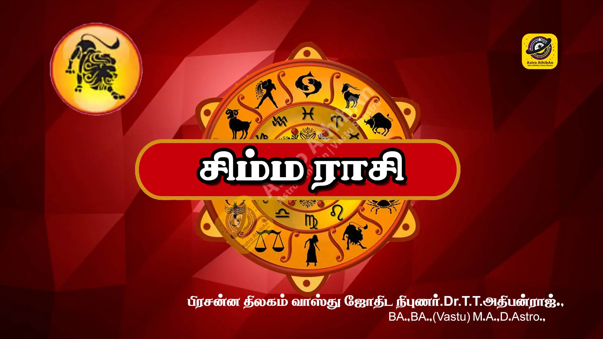 2026 சிம்ம ராசி வருட பலன் (Leo Yearly Horoscope 2026)