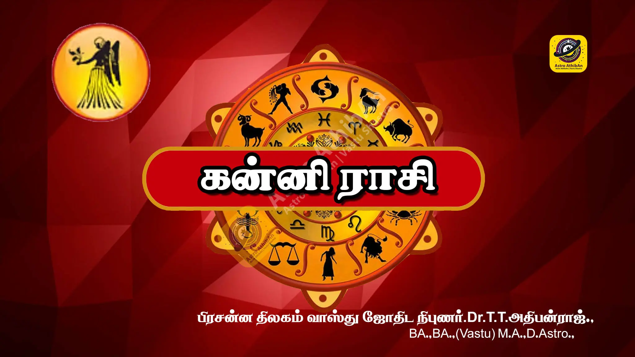 2026 கன்னி ராசி வருட பலன் (Virgo Yearly Horoscope 2026)